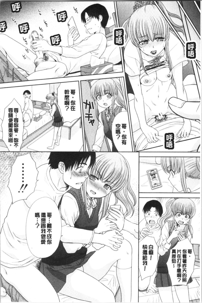 Imouto to Yatte Shimattashi, Imouto no Tomodachi to Moyatte Shimatta