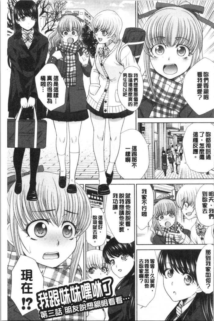 Imouto to Yatte Shimattashi, Imouto no Tomodachi to Moyatte Shimatta