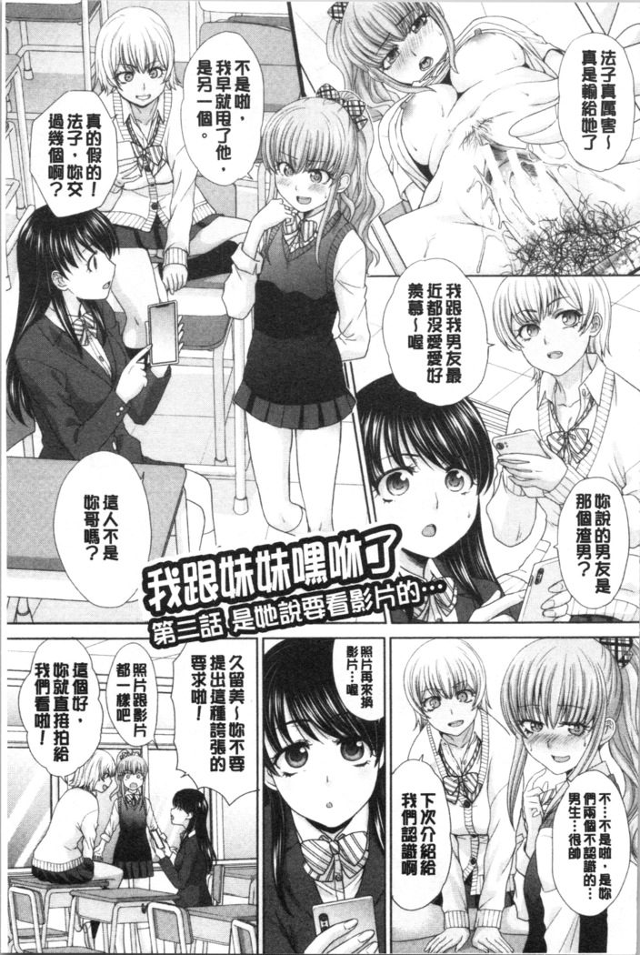 Imouto to Yatte Shimattashi, Imouto no Tomodachi to Moyatte Shimatta