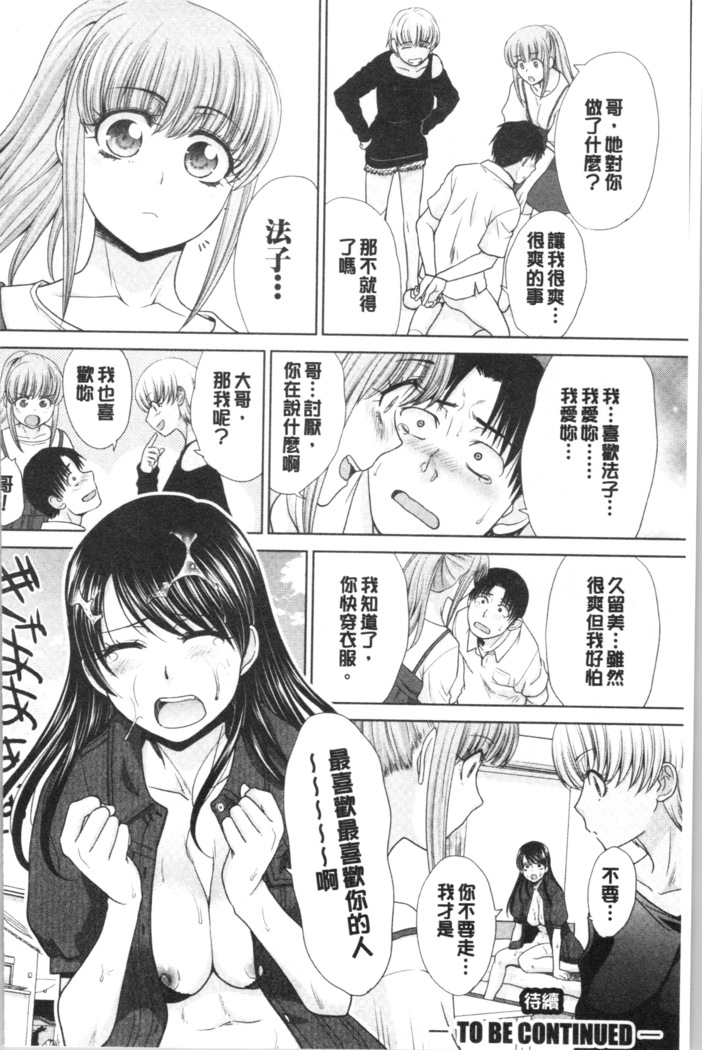 Imouto to Yatte Shimattashi, Imouto no Tomodachi to Moyatte Shimatta