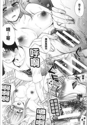 Imouto to Yatte Shimattashi, Imouto no Tomodachi to Moyatte Shimatta Page #186