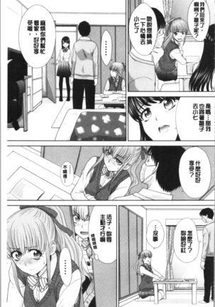 Imouto to Yatte Shimattashi, Imouto no Tomodachi to Moyatte Shimatta Page #38