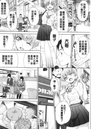 Imouto to Yatte Shimattashi, Imouto no Tomodachi to Moyatte Shimatta Page #87