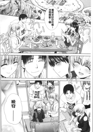 Imouto to Yatte Shimattashi, Imouto no Tomodachi to Moyatte Shimatta Page #175