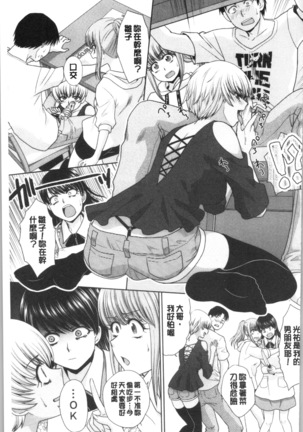 Imouto to Yatte Shimattashi, Imouto no Tomodachi to Moyatte Shimatta Page #174