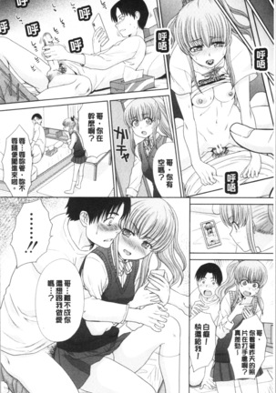 Imouto to Yatte Shimattashi, Imouto no Tomodachi to Moyatte Shimatta Page #21