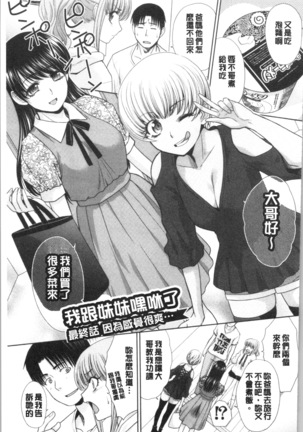 Imouto to Yatte Shimattashi, Imouto no Tomodachi to Moyatte Shimatta Page #172