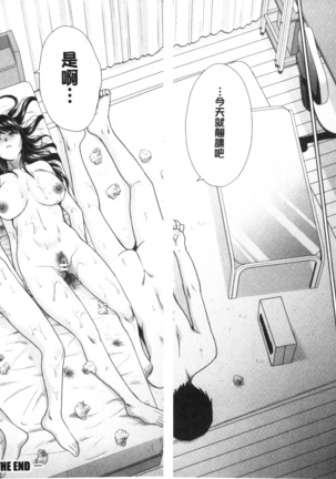 Imouto to Yatte Shimattashi, Imouto no Tomodachi to Moyatte Shimatta Page #199