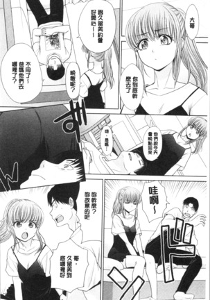 Imouto to Yatte Shimattashi, Imouto no Tomodachi to Moyatte Shimatta Page #127