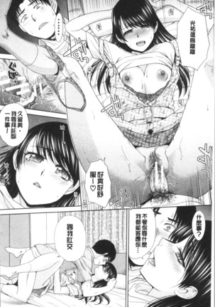 Imouto to Yatte Shimattashi, Imouto no Tomodachi to Moyatte Shimatta Page #81
