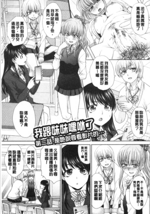 Imouto to Yatte Shimattashi, Imouto no Tomodachi to Moyatte Shimatta Page #20