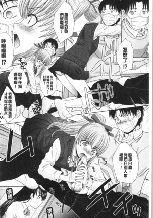 Imouto to Yatte Shimattashi, Imouto no Tomodachi to Moyatte Shimatta Page #39
