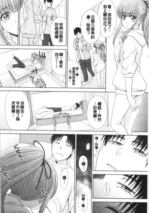 Imouto to Yatte Shimattashi, Imouto no Tomodachi to Moyatte Shimatta Page #95
