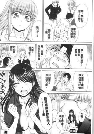 Imouto to Yatte Shimattashi, Imouto no Tomodachi to Moyatte Shimatta Page #171