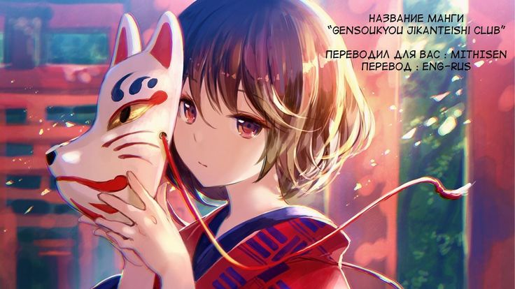 Gensoukyou Jikanteishi Club