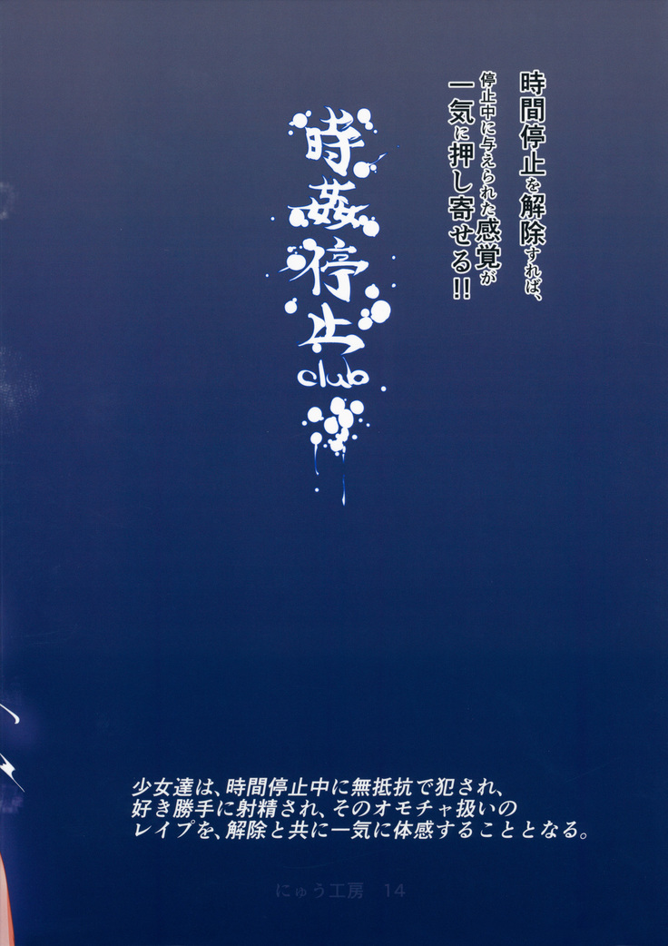 Gensoukyou Jikanteishi Club