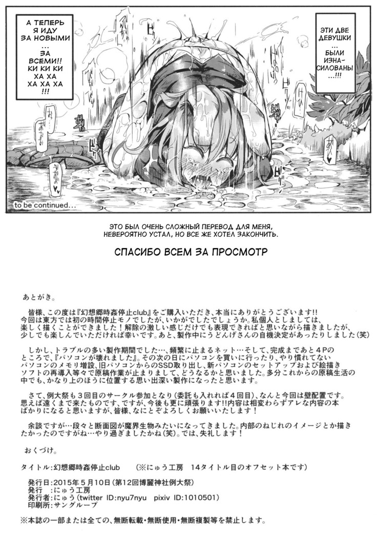 Gensoukyou Jikanteishi Club