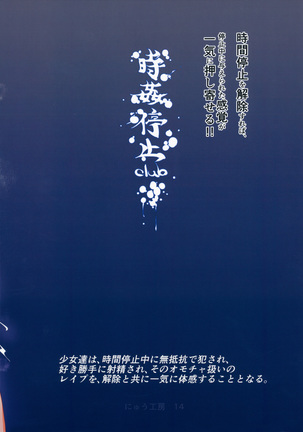 Gensoukyou Jikanteishi Club Page #31