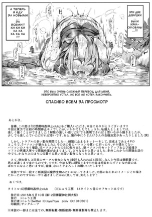 Gensoukyou Jikanteishi Club Page #29