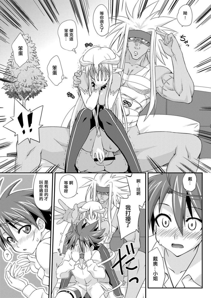 Ura Mahou Sensei Jamma! 17