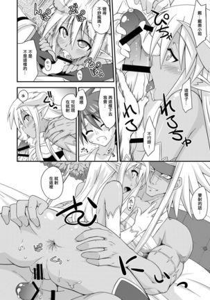 Ura Mahou Sensei Jamma! 17 Page #15