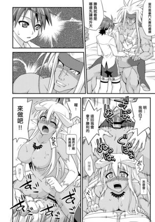 Ura Mahou Sensei Jamma! 17 Page #19