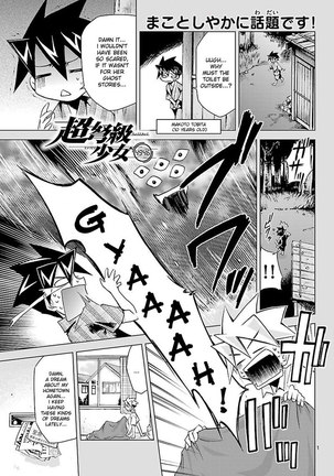 Choudokyuu Shoujo 4946 Chap-06 Page #1