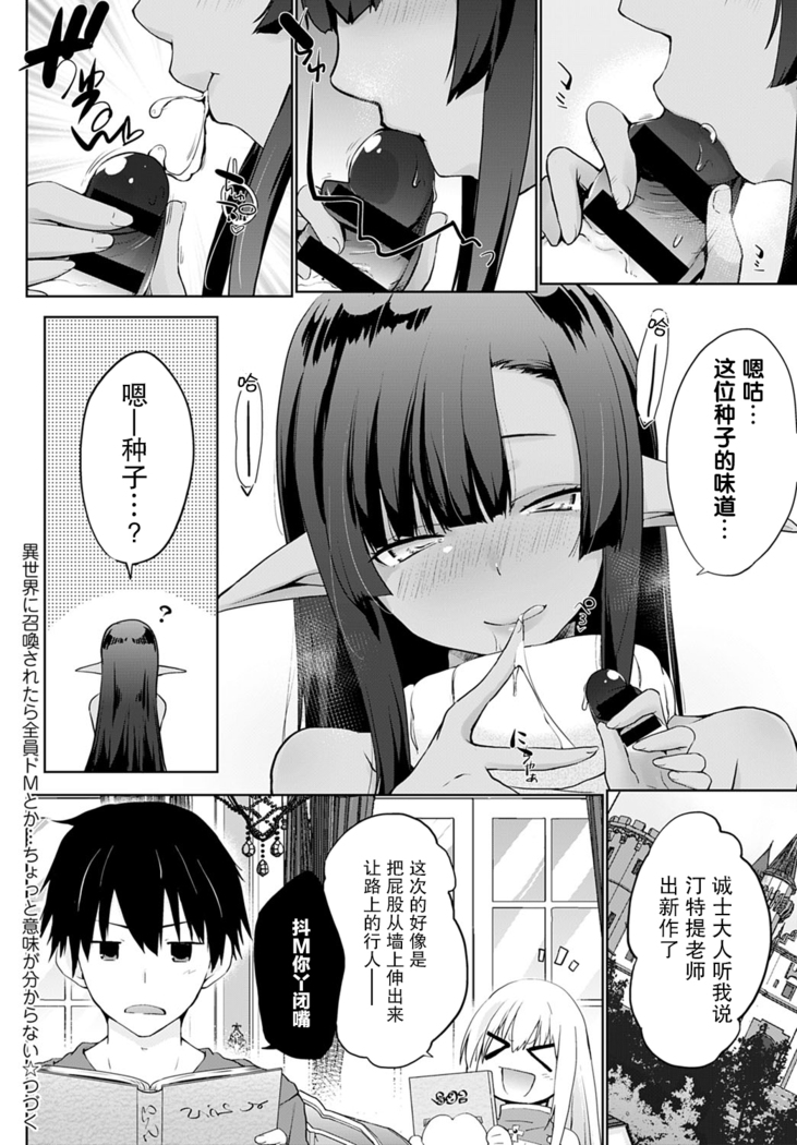 Isekai ni Shoukansaretara Zenin Do M Toka...Chotto Imi ga Wakaranai Ch. 4