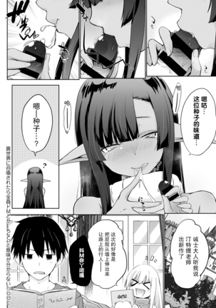 Isekai ni Shoukansaretara Zenin Do M Toka...Chotto Imi ga Wakaranai Ch. 4 Page #20