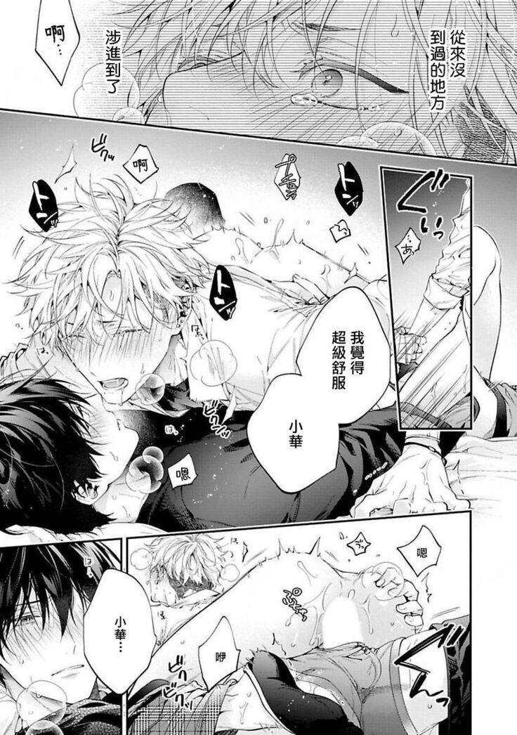 [Shakeda Nene] Yankee Hana-chan no Neko Kawaigari Kareshi | 不良少年华他无原则娇惯小男友 1-5 [Chinese] [冒险者公会] [Digital] [完结]