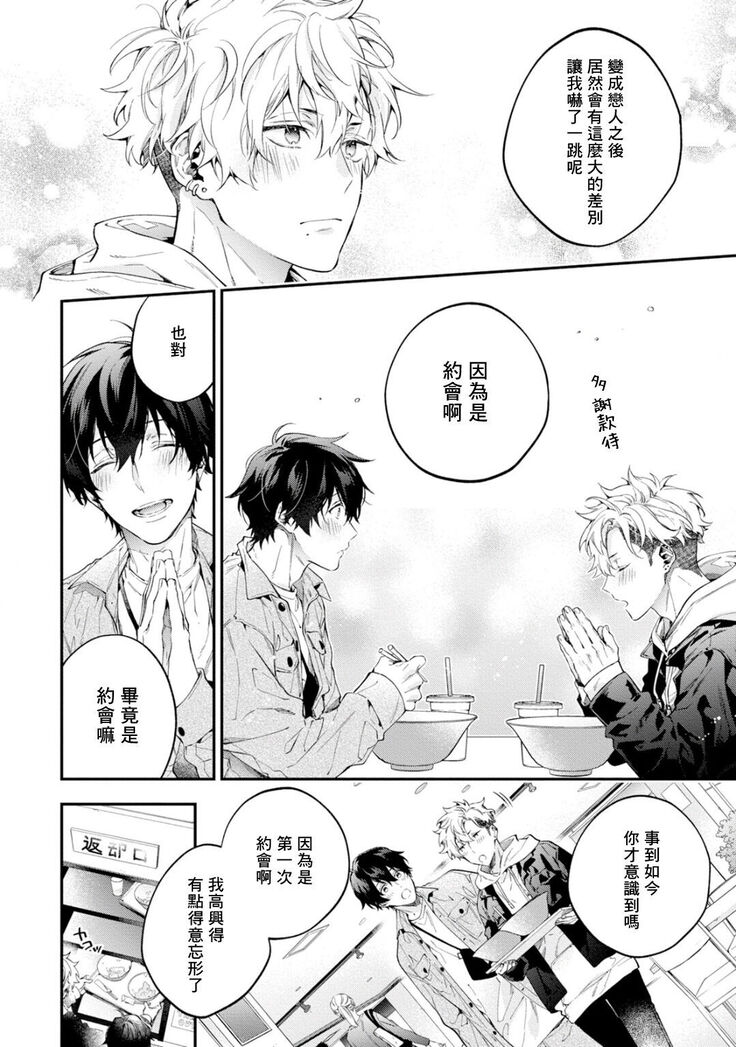 [Shakeda Nene] Yankee Hana-chan no Neko Kawaigari Kareshi | 不良少年华他无原则娇惯小男友 1-5 [Chinese] [冒险者公会] [Digital] [完结]