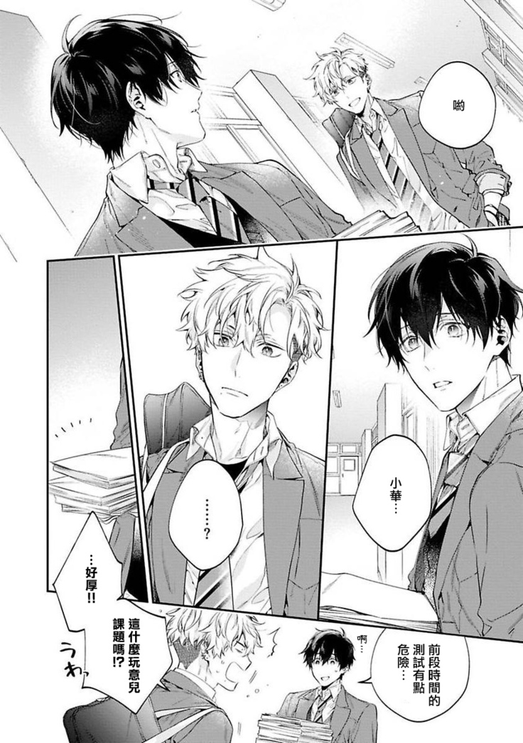 [Shakeda Nene] Yankee Hana-chan no Neko Kawaigari Kareshi | 不良少年华他无原则娇惯小男友 1-5 [Chinese] [冒险者公会] [Digital] [完结]