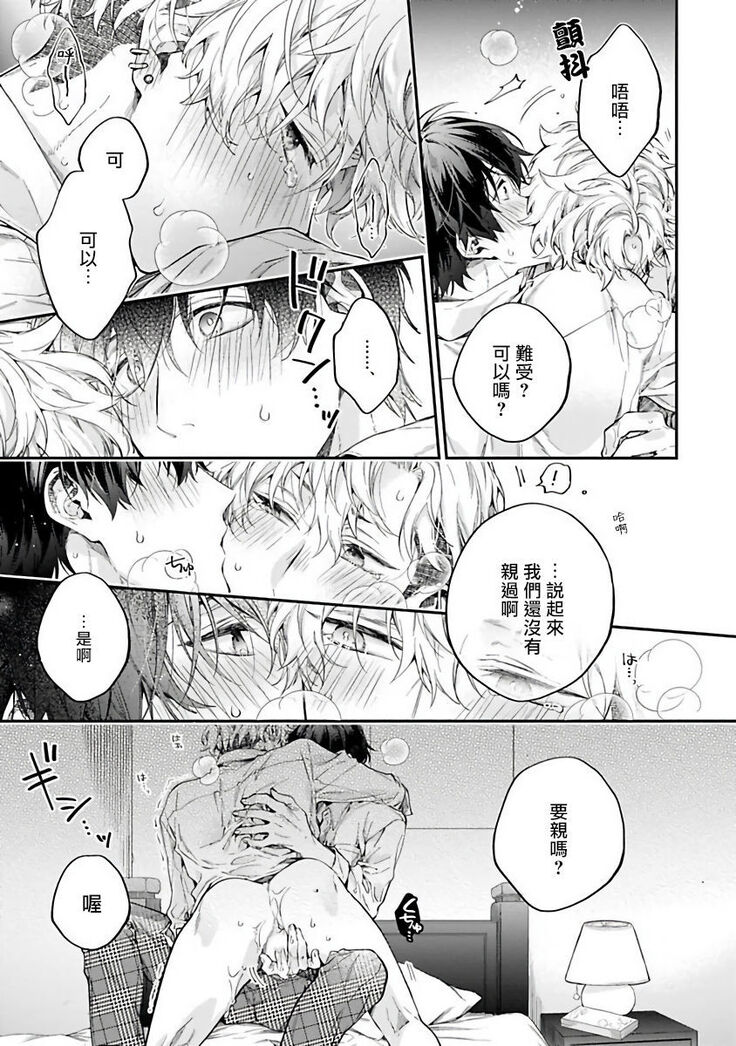 [Shakeda Nene] Yankee Hana-chan no Neko Kawaigari Kareshi | 不良少年华他无原则娇惯小男友 1-5 [Chinese] [冒险者公会] [Digital] [完结]