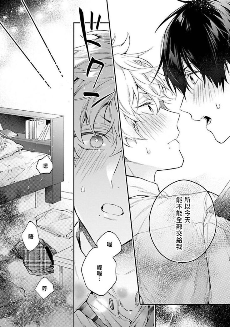 [Shakeda Nene] Yankee Hana-chan no Neko Kawaigari Kareshi | 不良少年华他无原则娇惯小男友 1-5 [Chinese] [冒险者公会] [Digital] [完结]