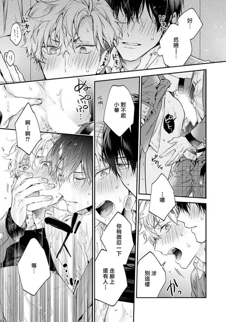 [Shakeda Nene] Yankee Hana-chan no Neko Kawaigari Kareshi | 不良少年华他无原则娇惯小男友 1-5 [Chinese] [冒险者公会] [Digital] [完结]