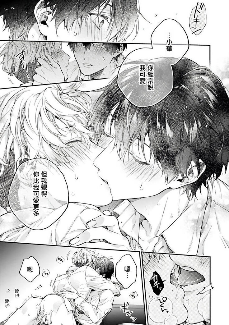 [Shakeda Nene] Yankee Hana-chan no Neko Kawaigari Kareshi | 不良少年华他无原则娇惯小男友 1-5 [Chinese] [冒险者公会] [Digital] [完结]