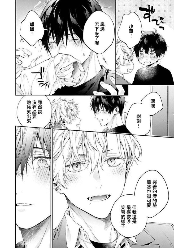 [Shakeda Nene] Yankee Hana-chan no Neko Kawaigari Kareshi | 不良少年华他无原则娇惯小男友 1-5 [Chinese] [冒险者公会] [Digital] [完结]
