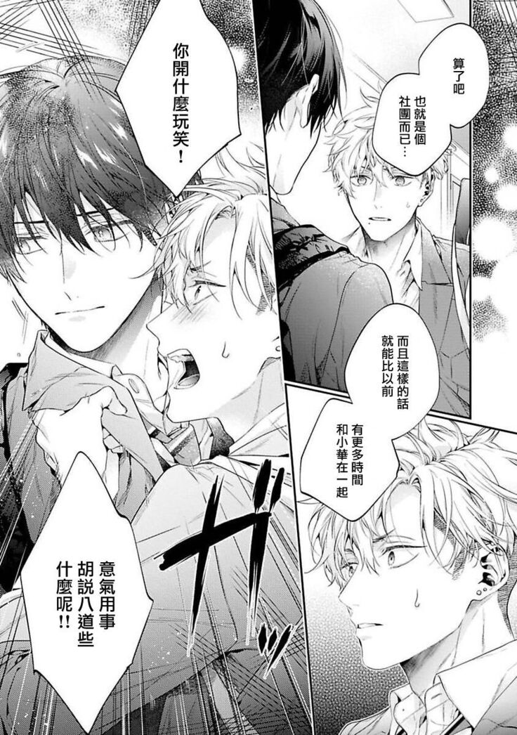 [Shakeda Nene] Yankee Hana-chan no Neko Kawaigari Kareshi | 不良少年华他无原则娇惯小男友 1-5 [Chinese] [冒险者公会] [Digital] [完结]