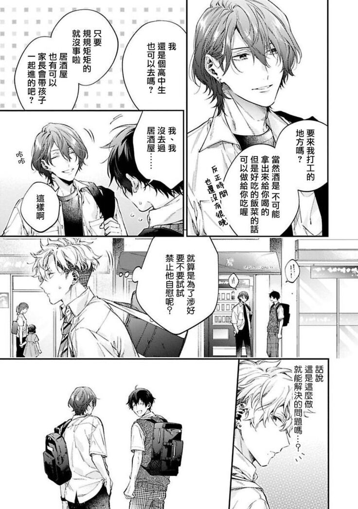 [Shakeda Nene] Yankee Hana-chan no Neko Kawaigari Kareshi | 不良少年华他无原则娇惯小男友 1-5 [Chinese] [冒险者公会] [Digital] [完结]