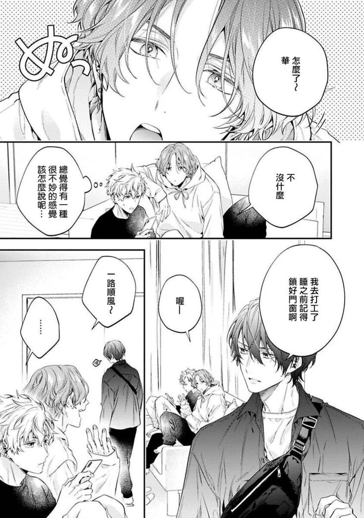 [Shakeda Nene] Yankee Hana-chan no Neko Kawaigari Kareshi | 不良少年华他无原则娇惯小男友 1-5 [Chinese] [冒险者公会] [Digital] [完结]