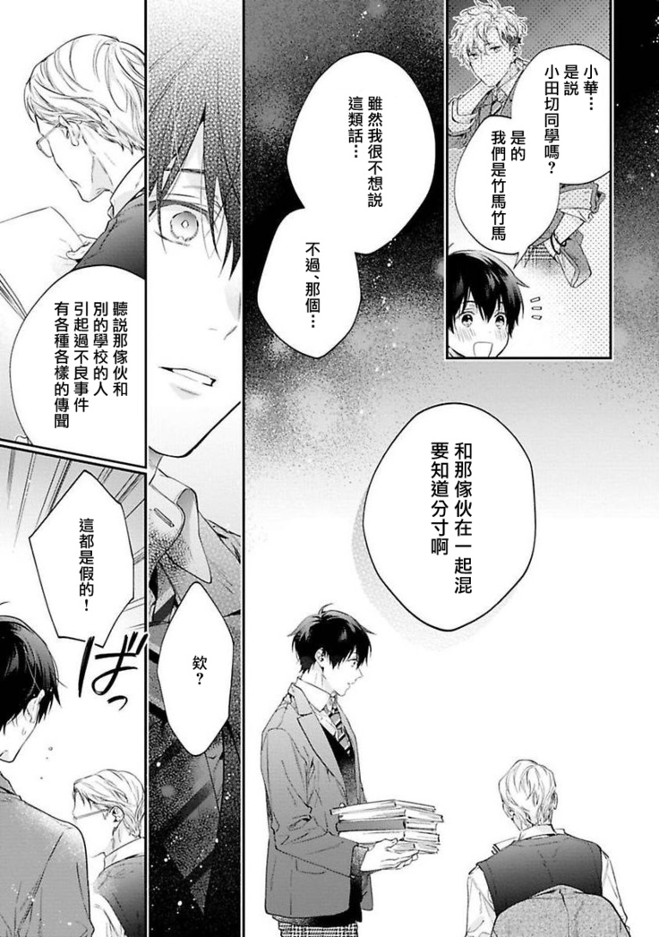 [Shakeda Nene] Yankee Hana-chan no Neko Kawaigari Kareshi | 不良少年华他无原则娇惯小男友 1-5 [Chinese] [冒险者公会] [Digital] [完结]