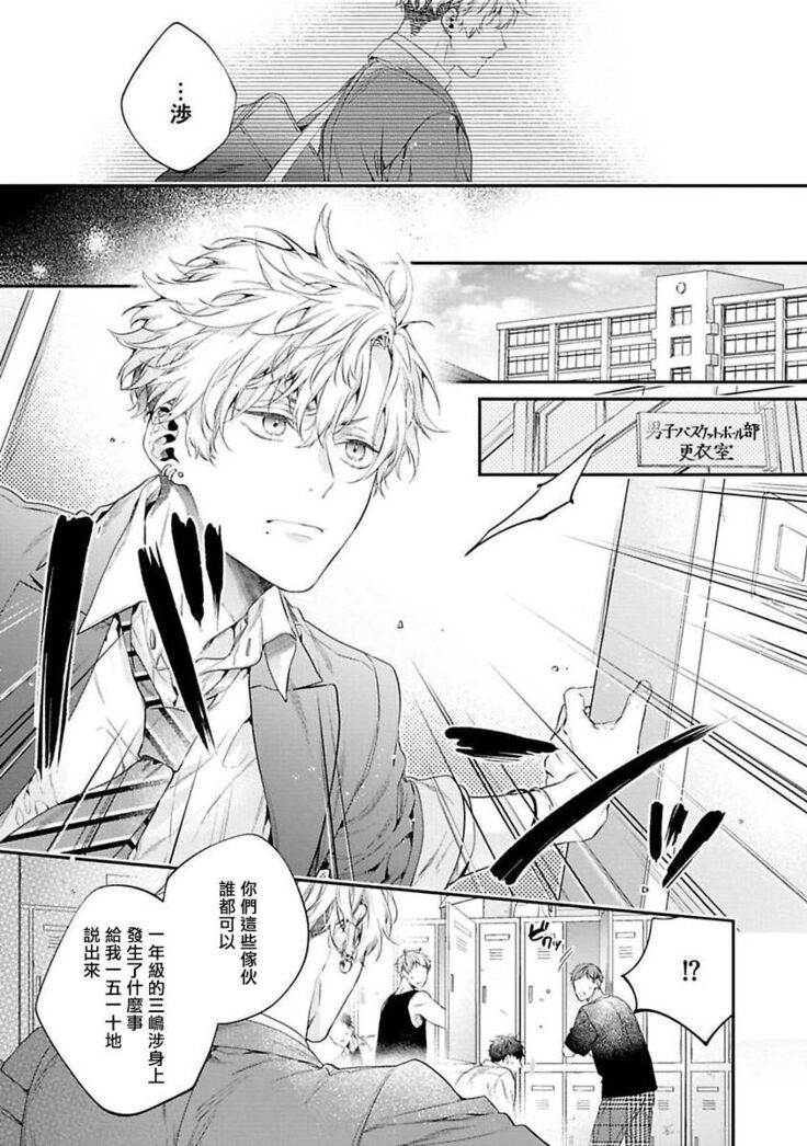 [Shakeda Nene] Yankee Hana-chan no Neko Kawaigari Kareshi | 不良少年华他无原则娇惯小男友 1-5 [Chinese] [冒险者公会] [Digital] [完结]