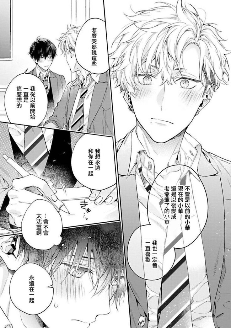 [Shakeda Nene] Yankee Hana-chan no Neko Kawaigari Kareshi | 不良少年华他无原则娇惯小男友 1-5 [Chinese] [冒险者公会] [Digital] [完结]
