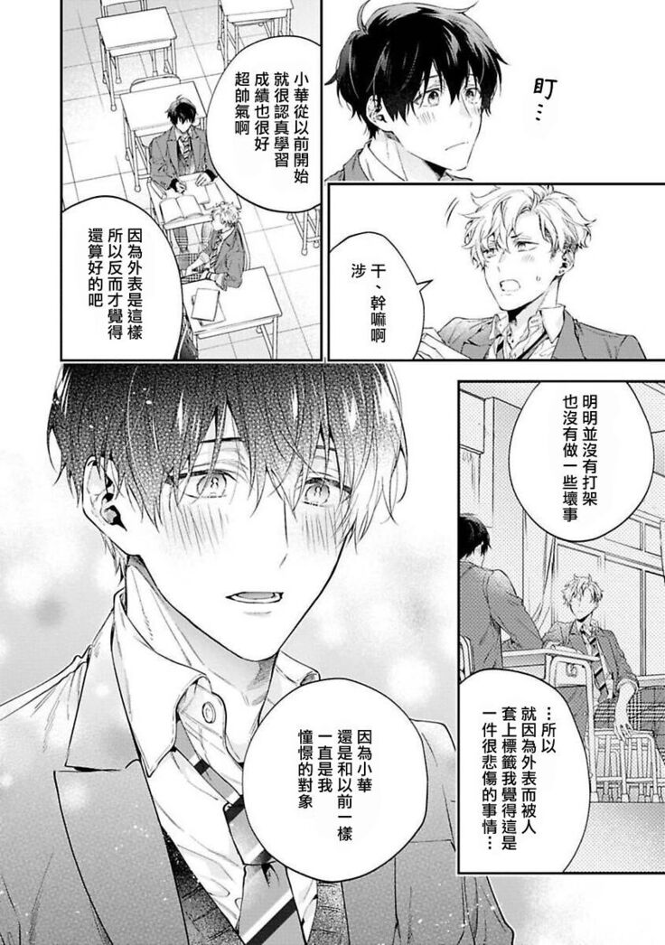 [Shakeda Nene] Yankee Hana-chan no Neko Kawaigari Kareshi | 不良少年华他无原则娇惯小男友 1-5 [Chinese] [冒险者公会] [Digital] [完结]