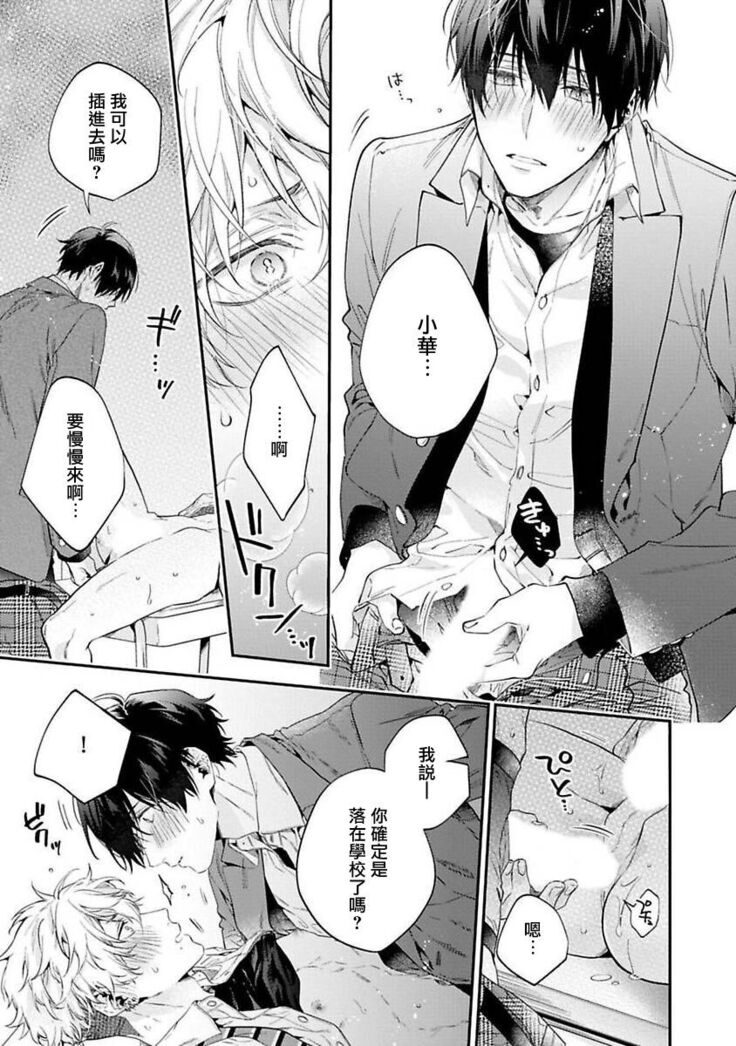 [Shakeda Nene] Yankee Hana-chan no Neko Kawaigari Kareshi | 不良少年华他无原则娇惯小男友 1-5 [Chinese] [冒险者公会] [Digital] [完结]