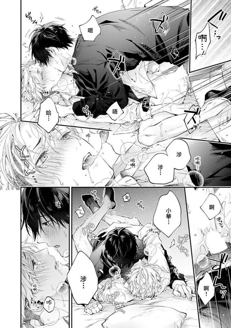 [Shakeda Nene] Yankee Hana-chan no Neko Kawaigari Kareshi | 不良少年华他无原则娇惯小男友 1-5 [Chinese] [冒险者公会] [Digital] [完结]