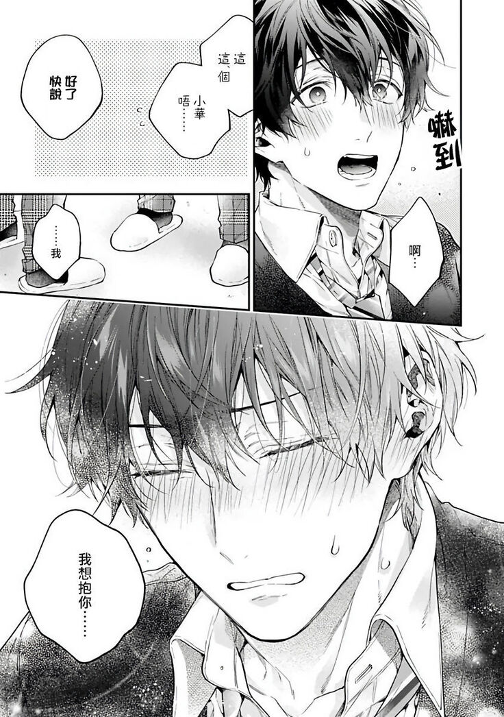 [Shakeda Nene] Yankee Hana-chan no Neko Kawaigari Kareshi | 不良少年华他无原则娇惯小男友 1-5 [Chinese] [冒险者公会] [Digital] [完结]