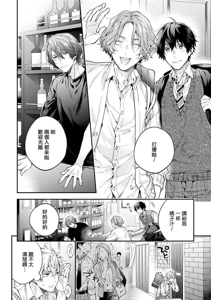 [Shakeda Nene] Yankee Hana-chan no Neko Kawaigari Kareshi | 不良少年华他无原则娇惯小男友 1-5 [Chinese] [冒险者公会] [Digital] [完结]