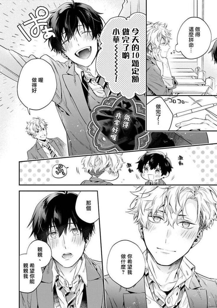 [Shakeda Nene] Yankee Hana-chan no Neko Kawaigari Kareshi | 不良少年华他无原则娇惯小男友 1-5 [Chinese] [冒险者公会] [Digital] [完结]