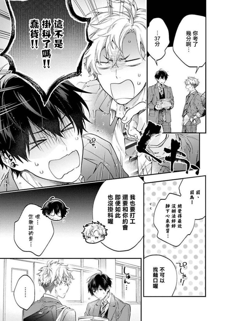 [Shakeda Nene] Yankee Hana-chan no Neko Kawaigari Kareshi | 不良少年华他无原则娇惯小男友 1-5 [Chinese] [冒险者公会] [Digital] [完结]